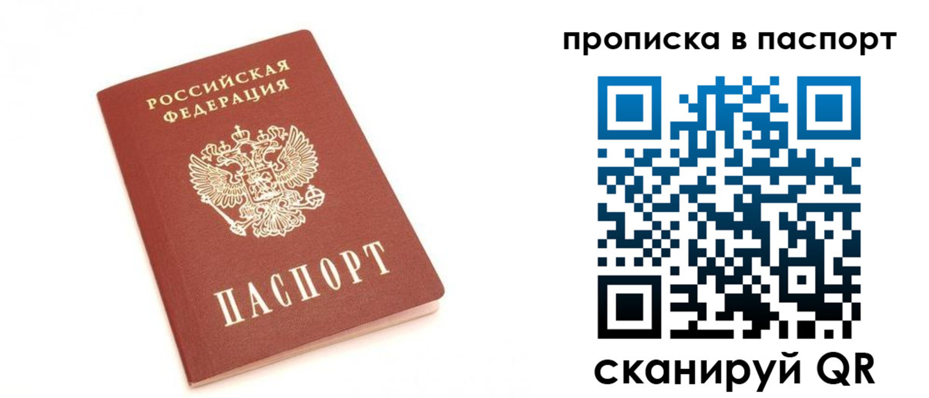 прописка для работы в Кинешме